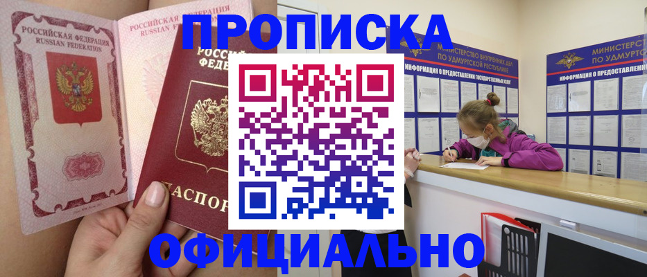 прописка для школы в Симе