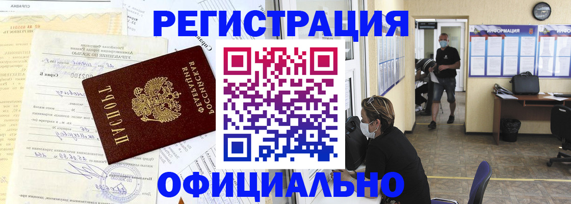прописка для работы в Симе