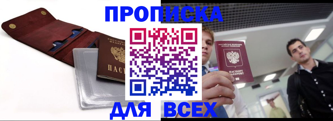 прописка паспорт в Симе